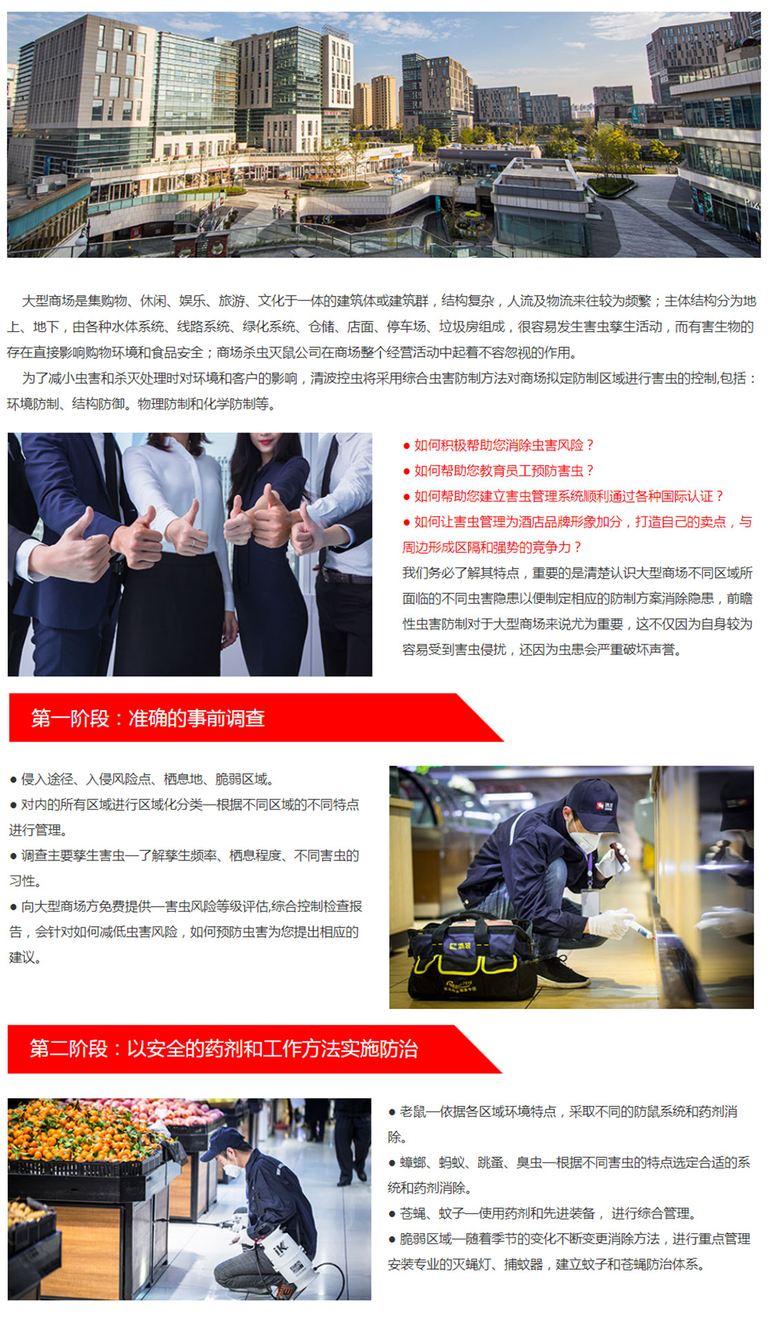 1大型商場殺蟲滅鼠.jpg