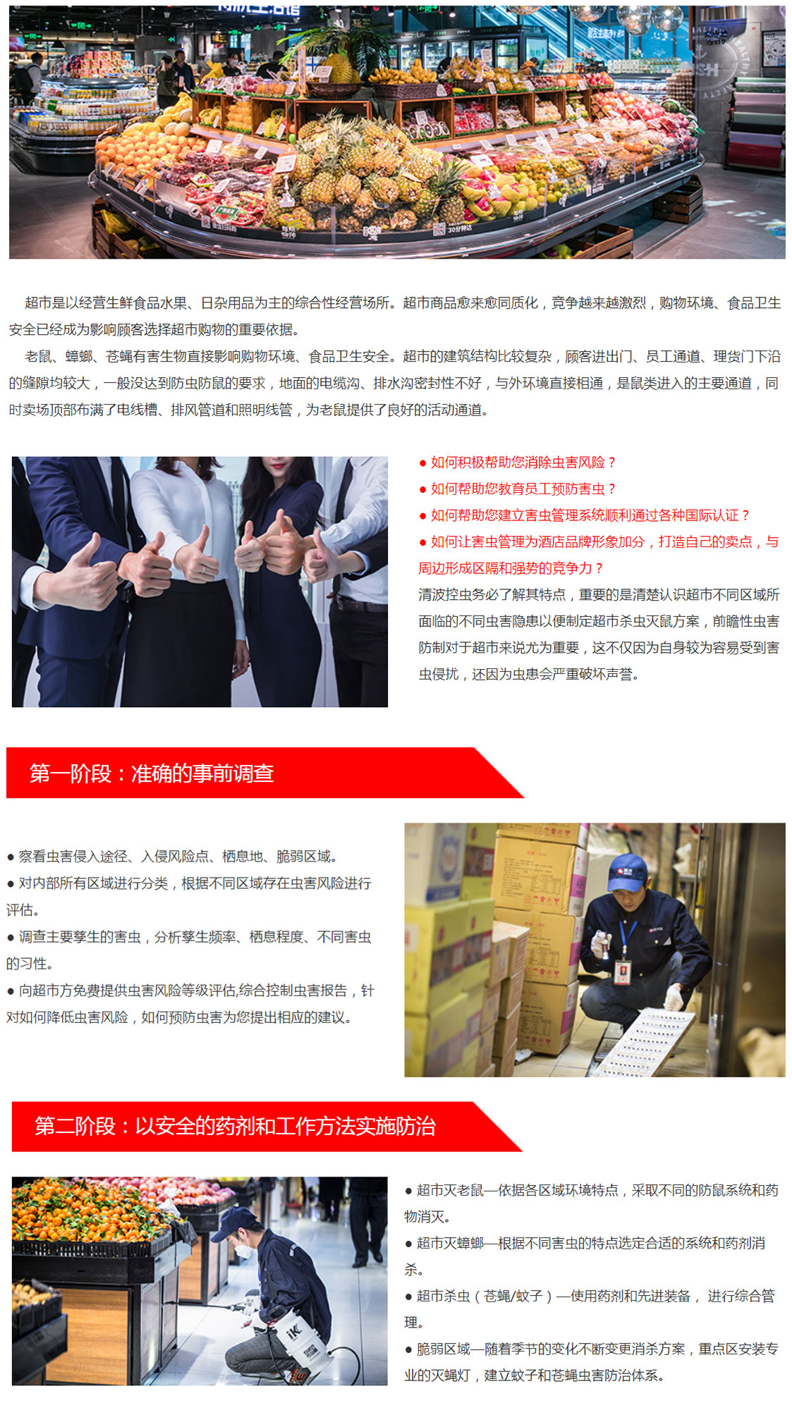 連鎖超市殺蟲滅鼠1.jpg