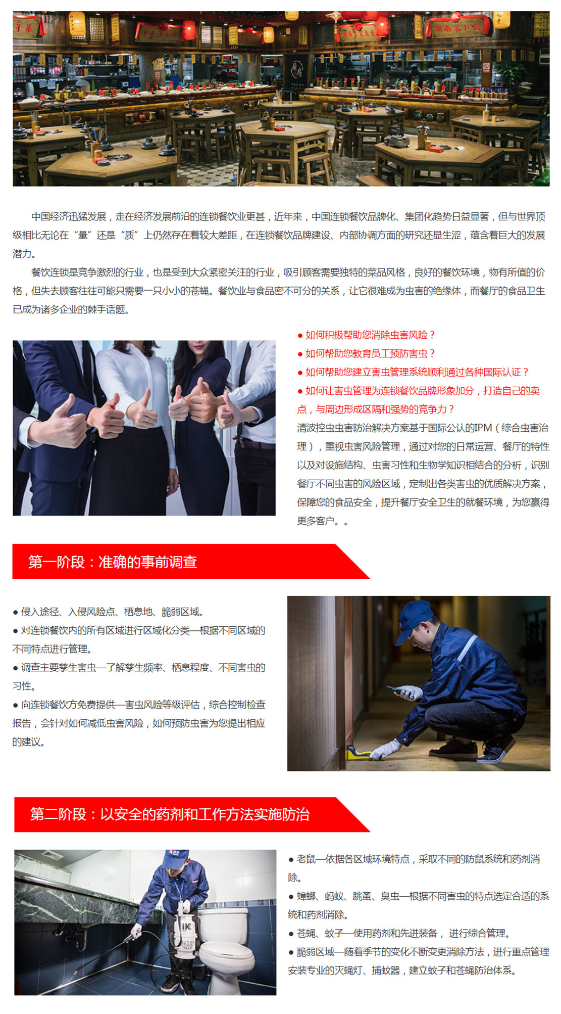 連鎖餐飲殺蟲滅鼠2.jpg