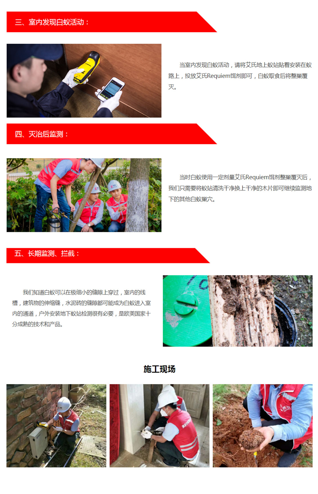 1白蟻誘殺防御系統3.jpg