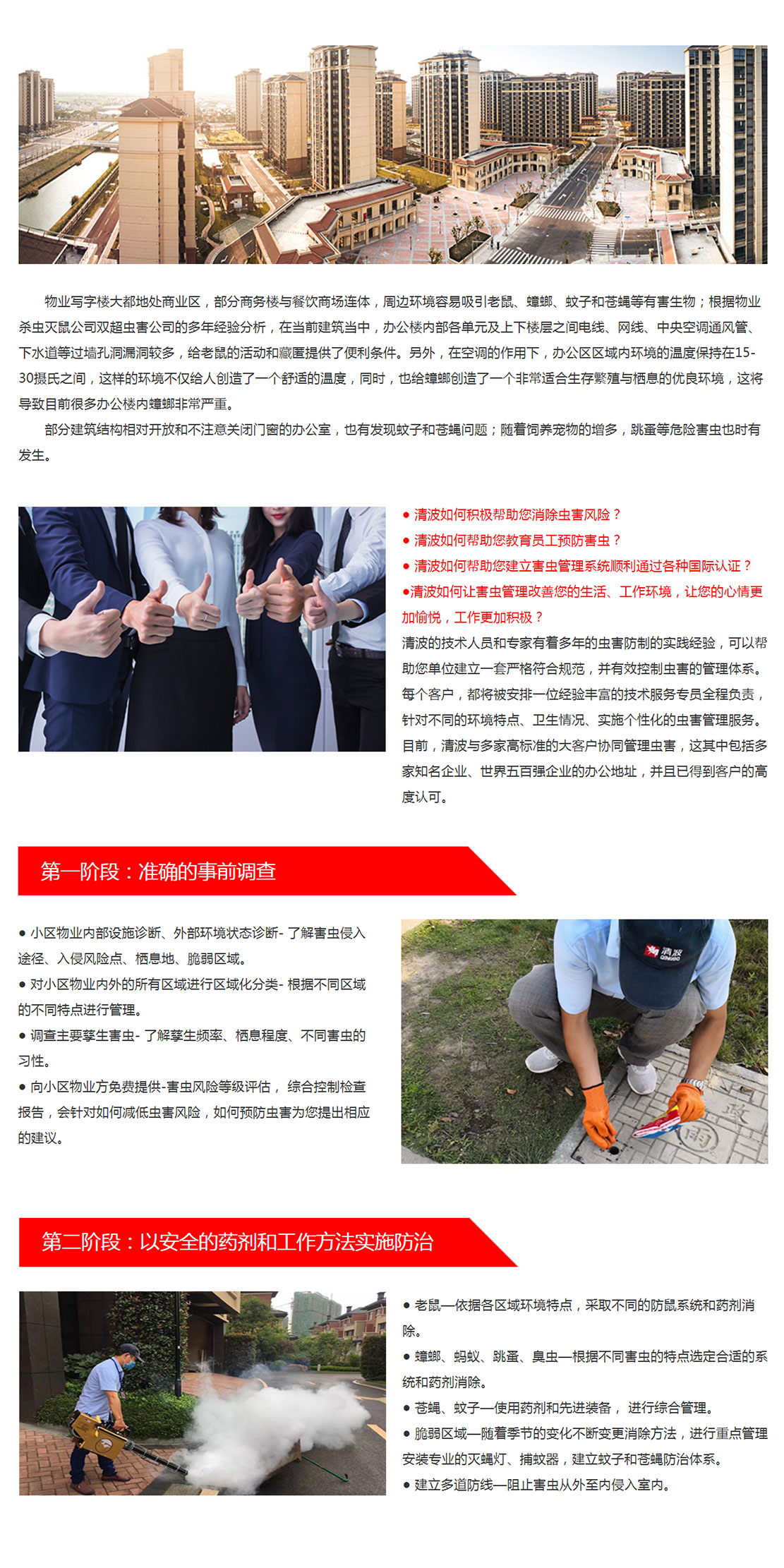 沈陽消殺公司